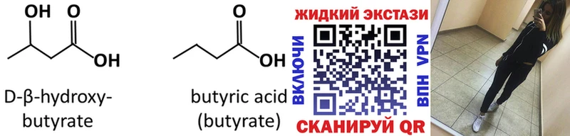 Бутират жидкий экстази  Нытва 